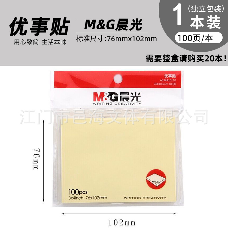 YS-04 우수 스티커 76*102mm 노란색/책