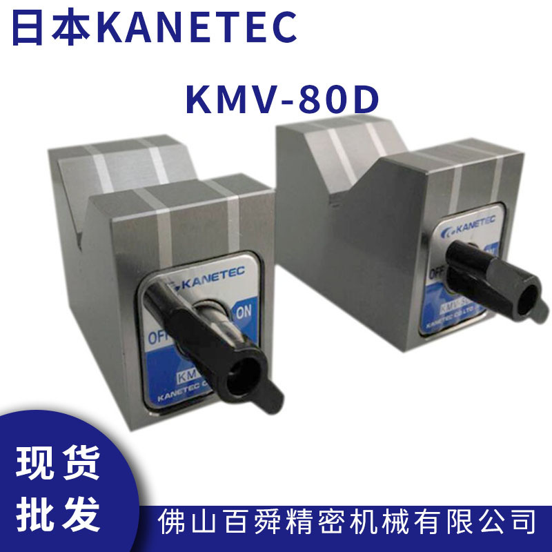 日本KANETEC强力磁性座KMV-80D磁力座V形块表座磁铁KMV-50D现货