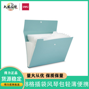 Deli 72456-8 grid organ bag A4 multi-layer folder student cute student test paper bag material storage bag