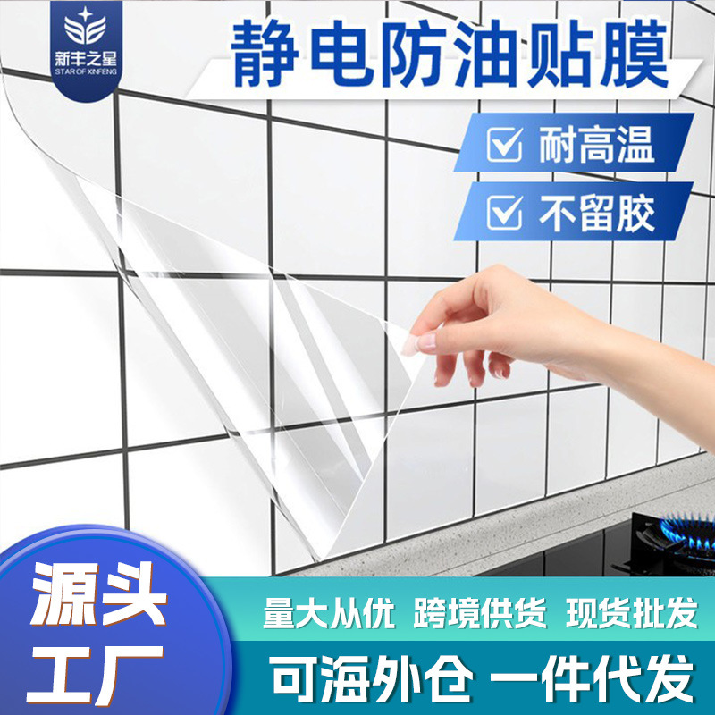 Kitchen Oil-proof Sticker High Temperature Electrostatic Wall Sticker Stove Wall Wallpaper Fireproof Waterproof Film Adsorption Moisture-proof