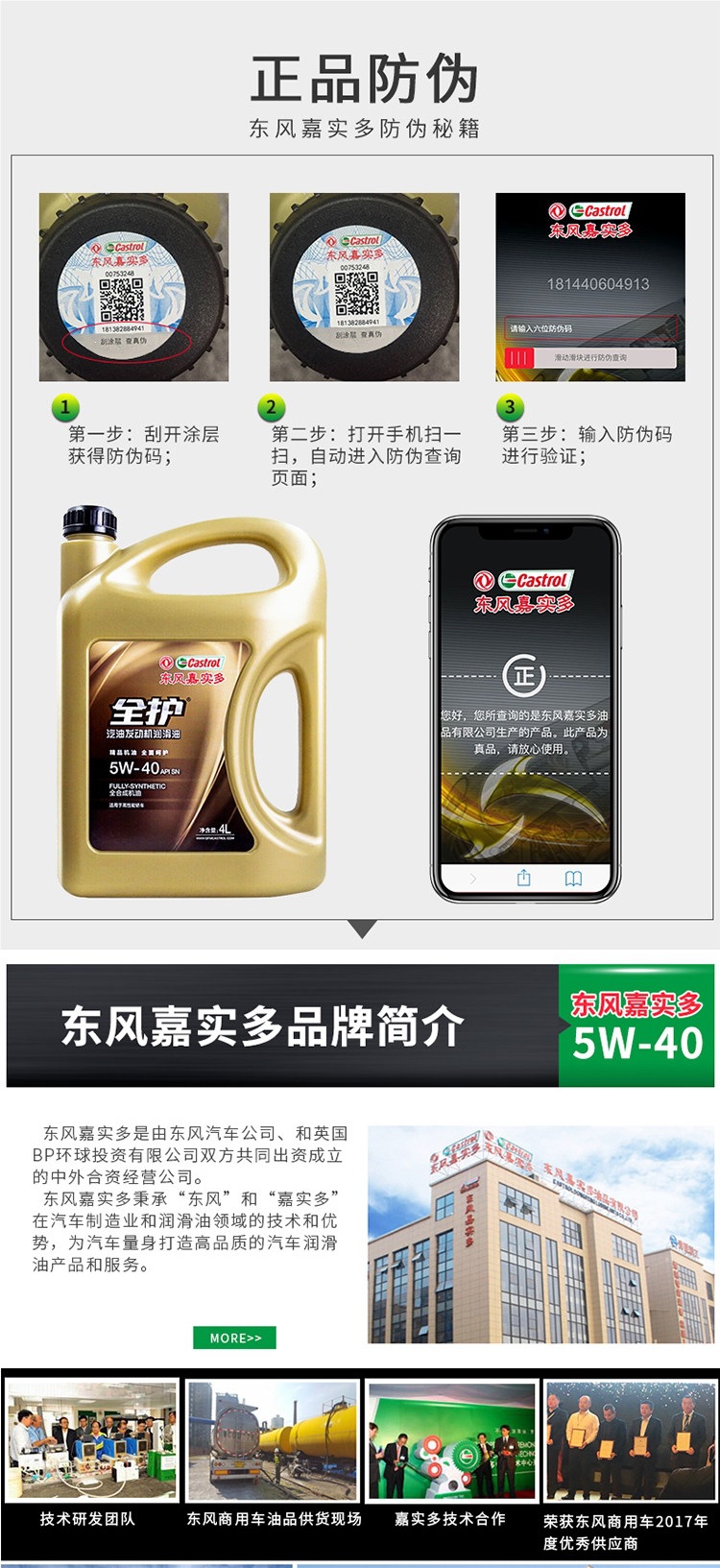 Dongfeng Castrol Full Protection Car Oil Genuine SN5W40 All-Season Universal Lubricant 4L Full-Synthetic Engine Oil