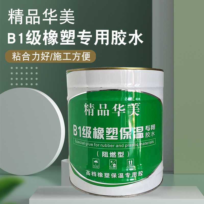 厂家供货黑胶黄胶保温胶水精品华美b1级橡塑保温专用胶橡塑胶水