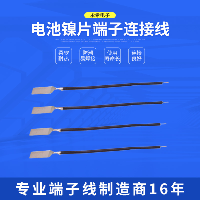 生产销售1 8650电池镍片端子连接线 LED灯头延长线 端子线现货
