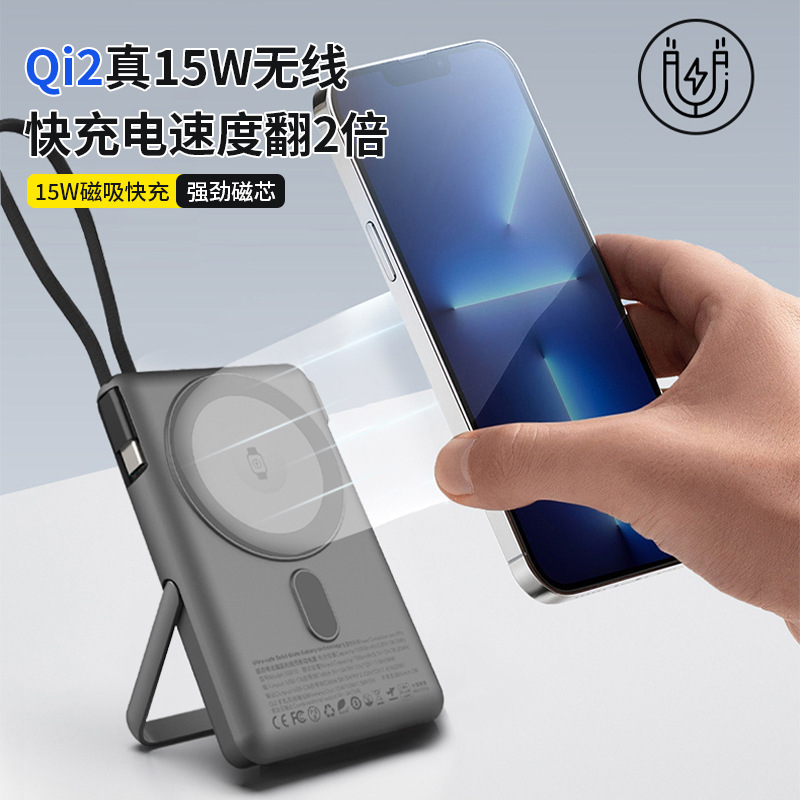 qi2自带金属支架typec线可充手表10000mAh半固态电池磁吸充电宝|undefined