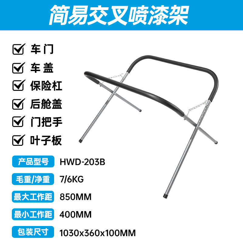 Car Cross Spray Paint Rack Sheet Metal Bracket Front and Rear Bumper Bracket Simple Cross Spray Paint Rack Manufacturer Wholesale