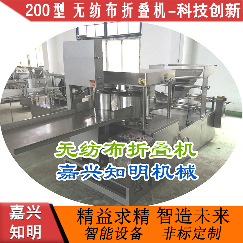 200型 无纺布折叠机 无纺布湿巾折叠机器
