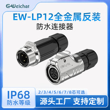 IP68工业防水航空插头对插反装2-8芯焊接款m12防水航空插头连接器