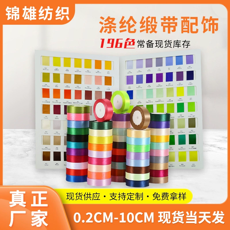 Оптовая продажа цветной атласной полиэстеровой ленты шириной 0,2-10 см для бантов, аксессуаров, ручек подарочных коробок и упаковки