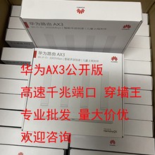 华为AX3路由器公开版wifi6+信号放大器ax3pro双频千兆端口适用