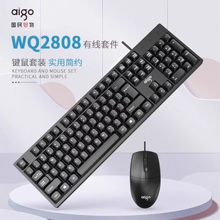 Factory Wholesale New Wq2808 Wired Keyboard and Mouse Set USB Notebook Desktop Computer Business Office Game