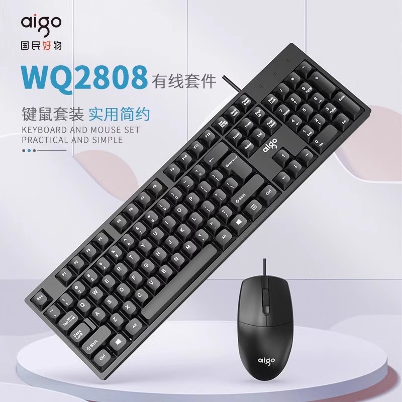 工厂批发全新WQ2808有线键鼠套装USB笔记本台式电脑商务办公游戏