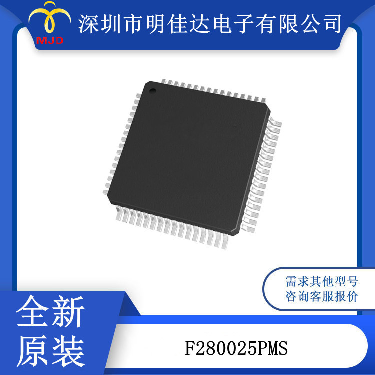 32位微控制器 F280025PMS 单片机 IC MCU 128KB 闪存 64LQFP