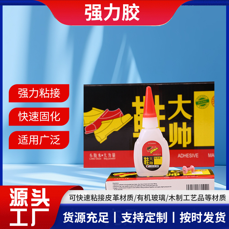 厂家批发强力胶鞋大帅胶水快速固化快干胶水粘接塑料金属合金胶水