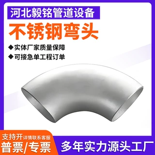 45度90度不锈钢弯头304316不锈钢焊接冲压耐腐蚀耐高压工业级弯头