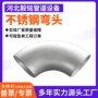 焊接耐腐蚀冲压工业级弯头