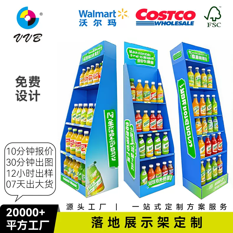 卖场专供沃尔玛costco纸货架瓦楞纸饮料纸展示架促销落地展示架