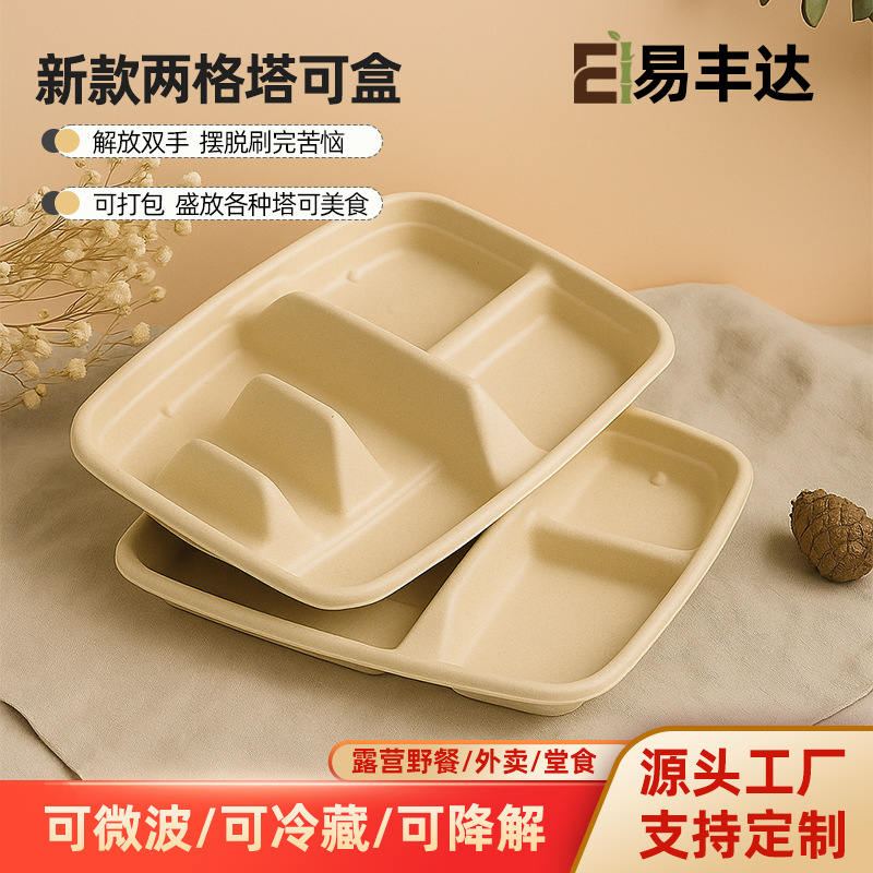 一次性可降解塔可盒taco墨西哥玉米饼塔可架双格带蘸料盘taco托盘