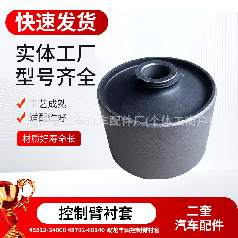 Suitable for SsangYong Toyota control arm bushing 45513-34000, car suspension swing arm rubber sleeve chassis repair part