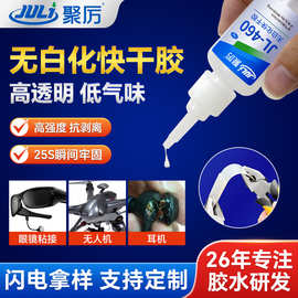 强力瞬间胶25ml 粘塑料眼镜无人机耳机 防水耐高温低气味快干胶