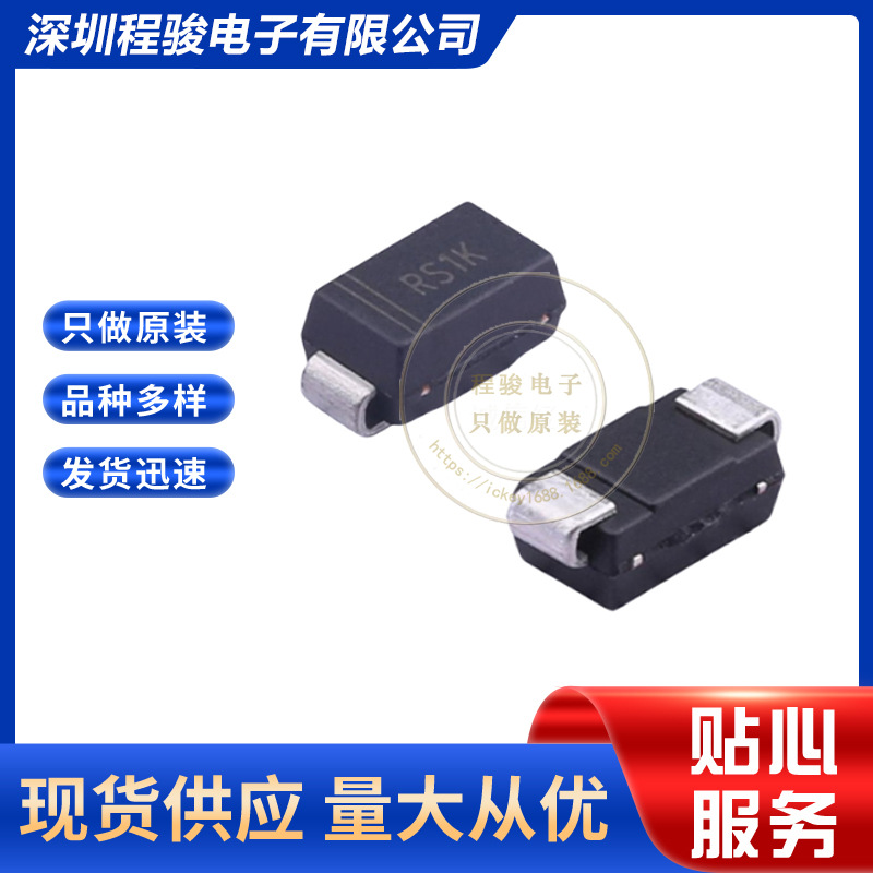RS1K SMA 贴片快恢复二极管独立式 800V  1.3V 1A