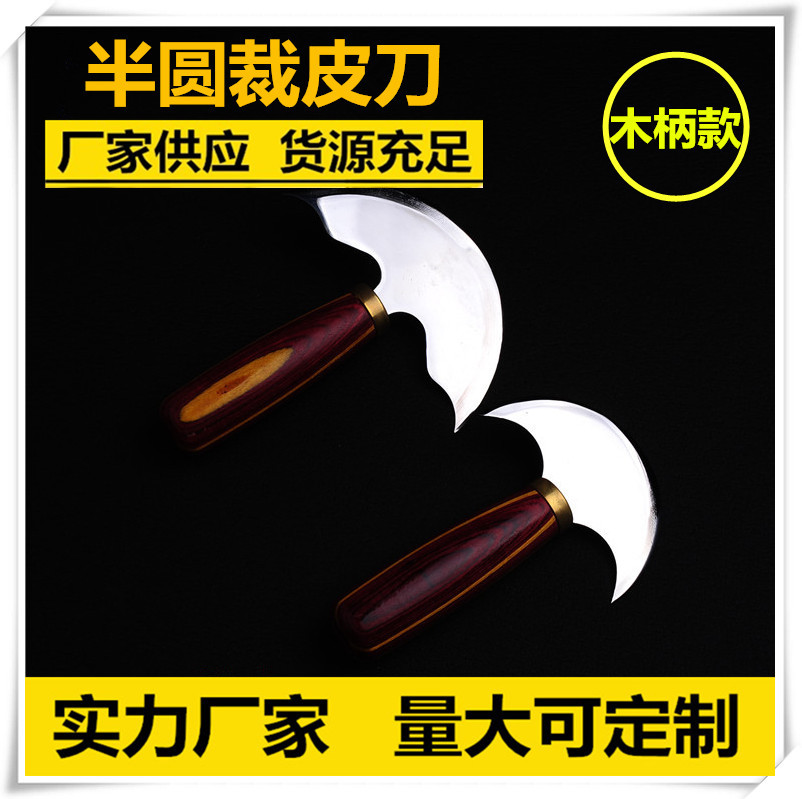 半圆裁皮刀削薄刀手艺皮具DIY工具皮革皮料高速钢镜面款开料刀