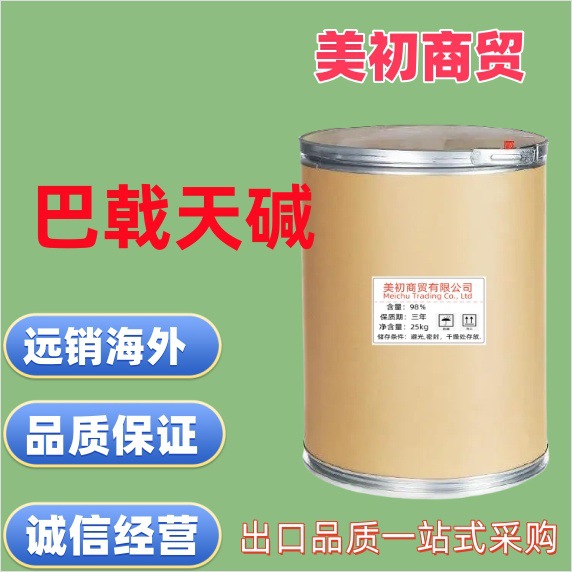 科研试剂 巴戟天碱 巴戟天提取物 纯度98％ 1000克装 货源稳定