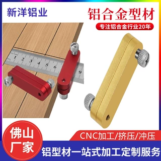 铝合金钢尺调节定位块木工划线定位器直尺划线器钢尺定位块