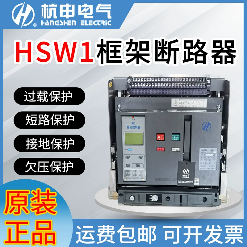 Автоматический выключатель Ханчжоу Шэньвань HSW1-2000-1600A-1250A1000A Автоматический выключатель рамы Ханчжоу Чжицзян