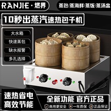 燃界新式蒸包炉商用智能温控台式电蒸炉早餐店蒸小笼包秒出蒸汽