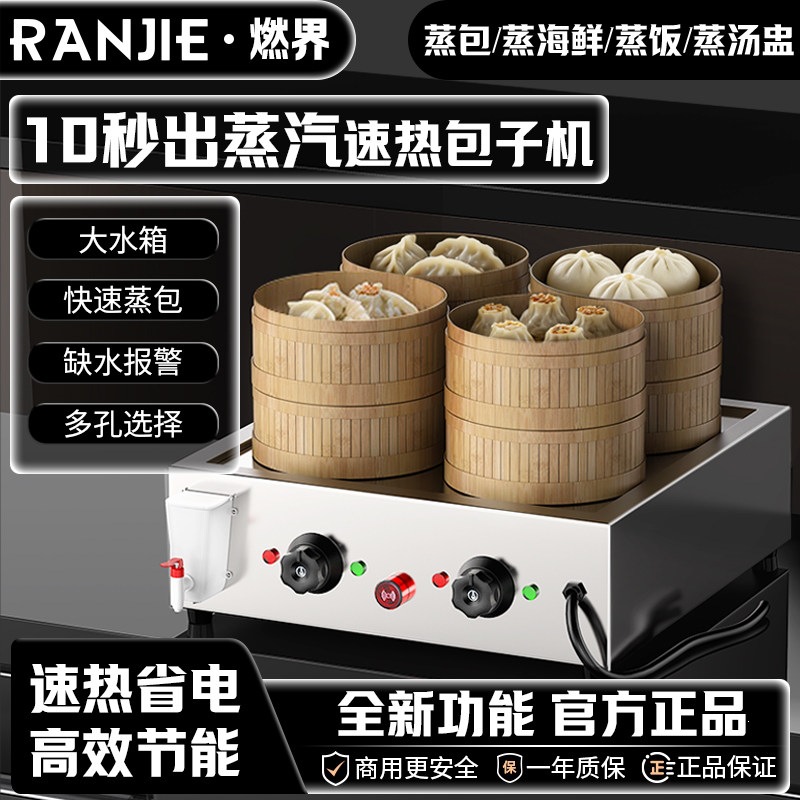 燃界新式蒸包炉商用智能温控台式电蒸炉早餐店蒸小笼包秒出蒸汽