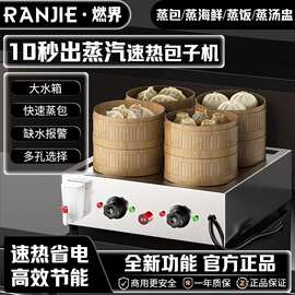 燃界新式蒸包炉商用智能温控台式电蒸炉早餐店蒸小笼包秒出蒸汽