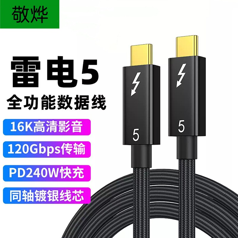 Thunderbolt 5/4 Data Cable Full-Featured 80/120g Thunderbolt 4Thunderbolt3 Dual Typec Video Cable 240W Thunderbolt 5/4 Data Cable Full-Featured 80/120g Thunderbolt 4Thunderbolt3 Dual Typec Video Cable 240W