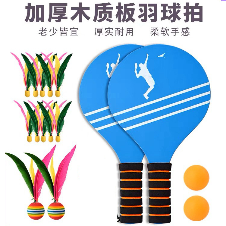 Genuine goods board badminton racket suit shuttlecock shuttlecock racket children's professional cricket indoor board badminton ball three fur balls with racket