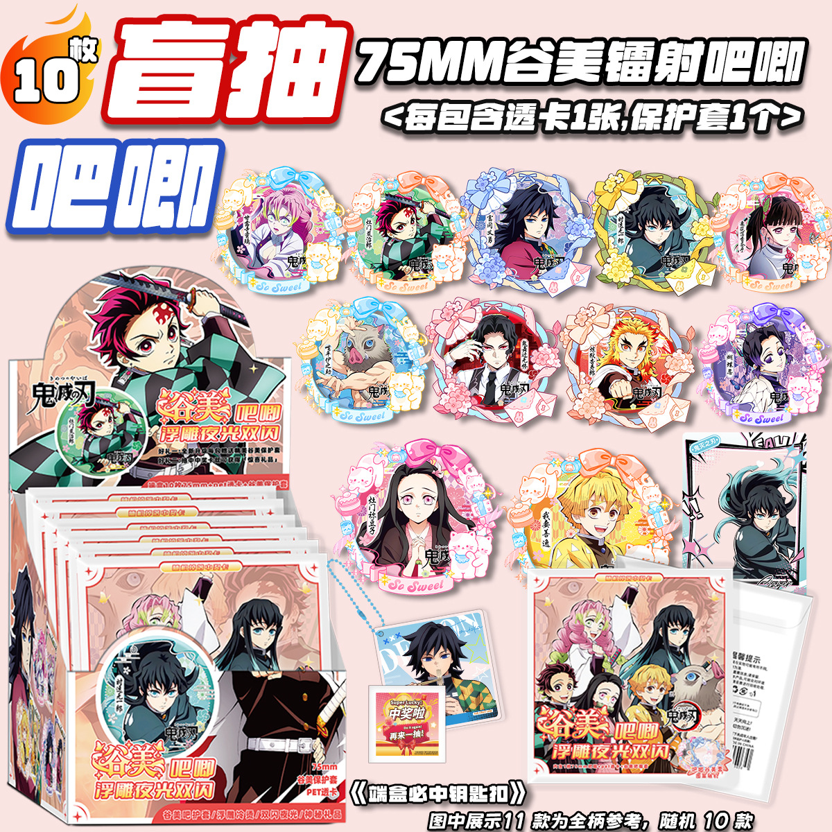 鬼灭8【谷美吧唧】