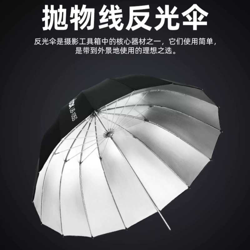 Godox Ub-85S/105S/130D/165W Parabolic Reflective Umbrella Soft Light Umbrella Studio Portrait Photography Umbrella Room Godox Ub-85S/105S/130D/165W Parabolic Reflective Umbrella Soft Light Umbrella Studio Portrait Photography Umbrella Room