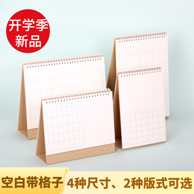 空白台历带格子DIY手工自制日历手绘月历礼物小学生作业半成品