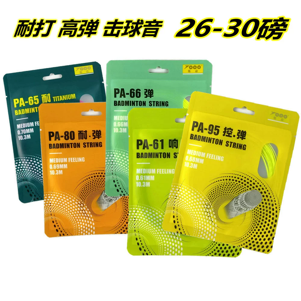 Струна для бадминтона Jiyi PA95, 65 нитей, эластичность 61, профессиональная тренировочная и соревновательная струна 66, струна для ракетки 80, доступны различные цвета.