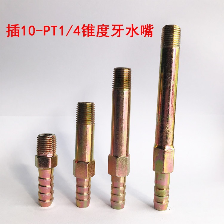 宝塔铁水嘴PT1/4宝塔10注塑机模具冷却水咀2分锥度牙连接加长杆