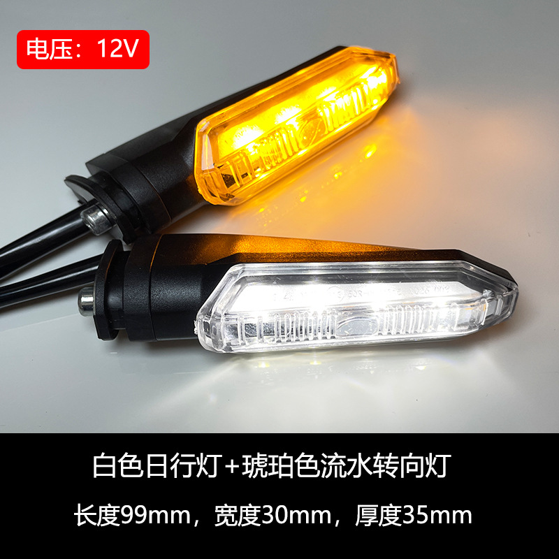 White day running light yellow running water turn signal