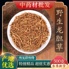 正品龙胆草中药材野生龙胆苦胆草胆草 龙胆草茶 紫龙胆草根粉500g