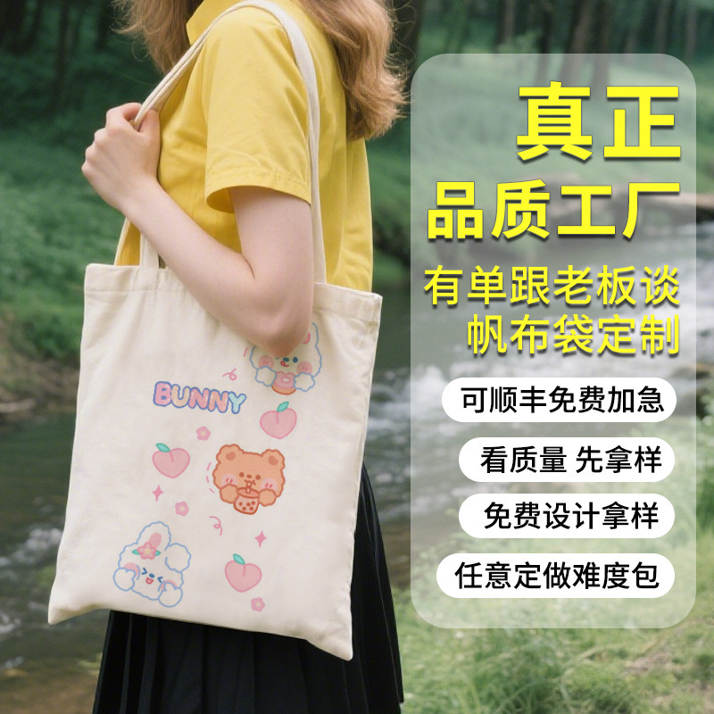 帆布空白手提袋定制logo英文卡通棉布袋企业广告宣传帆布包定做|undefined