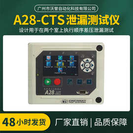 厂家直供A28-Brochure-CN泄漏测试仪 CTS气密检漏流量测试仪