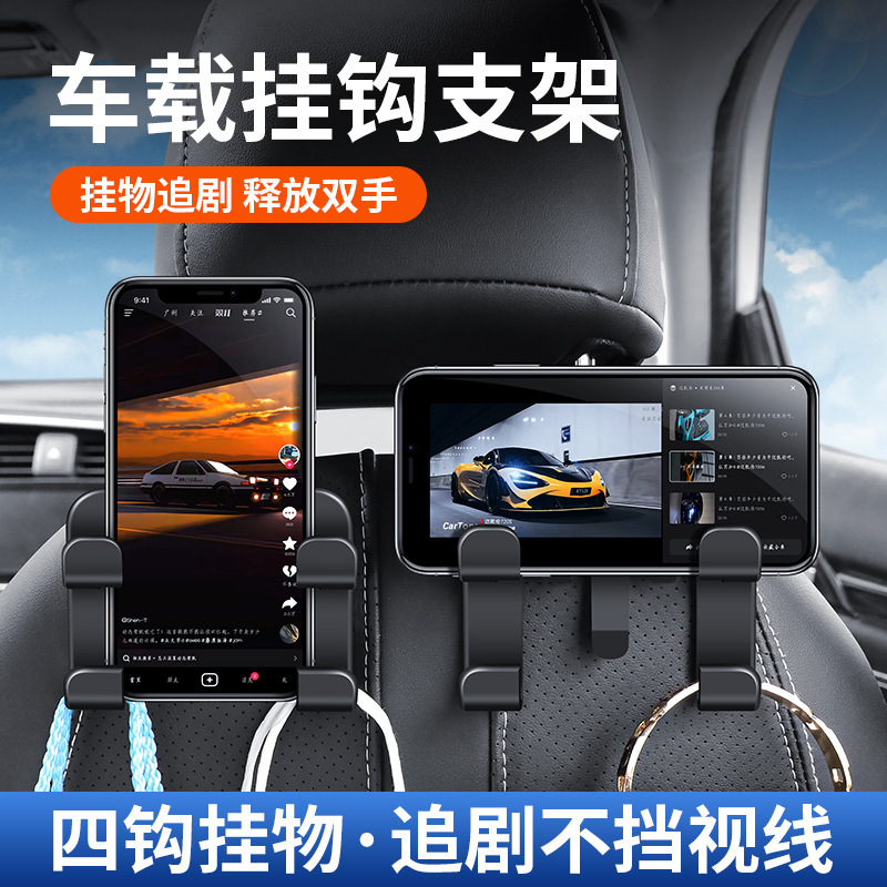 Nuevo gancho de automóvil transfronterizo, gancho de asiento, soporte de teléfono móvil, gancho multifuncional, pequeño gancho trasero del automóvil