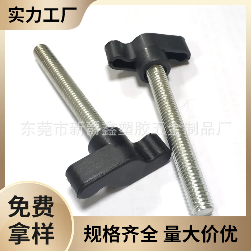 35mm-m8一字T形尼龙塑料手柄/塑胶把手/调节拧手/家具可调手柄