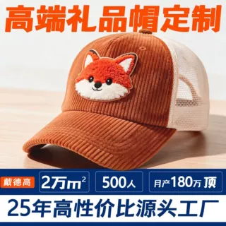 儿童棒球帽定制刺绣 logo 卡通狐狸灯芯绒网帽 帽子加工源头工厂