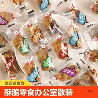 Хрустящая закуска для офиса, крупная упаковка, соленая закуска с коричневым сахаром, поздняя ночная закуска, целая коробка, печенье, коммерческая закуска, ностальгическая, старомодная.