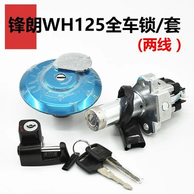 Knight Motorcycle Fenglang Wh125-12A Full Vehicle Lock Set Lock Fengge Fuel Tank Cap Power Lock Electric Door Lock Accessories (Motorcycle Lock) - fenglang-125-full-car-lockset