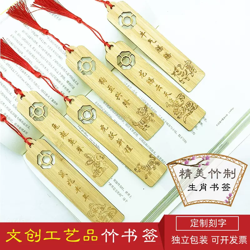 竹制十二生肖书签创意古典中国风学生用品景区旅游纪念品批发制定