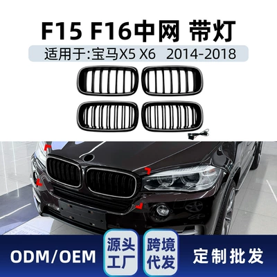 Suitable for Bmw X5 F15 X6 F16 2014-2018 Led Illuminated Front Grille Modification Parts with Lights