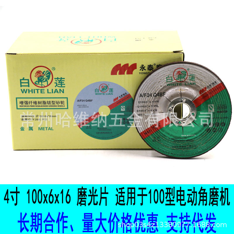白莲4寸100x6x16增强纤维树脂钹型砂轮片角向磨光片角磨机打磨片